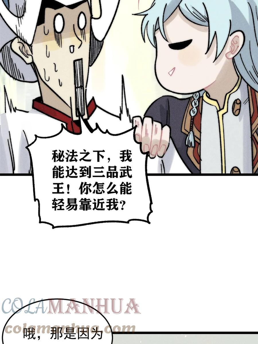 《万古最强宗》211 轮番虐菜 第55页