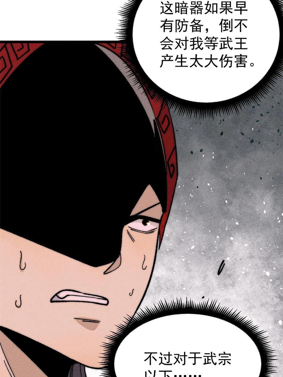 《万古最强宗》211 轮番虐菜 第6页