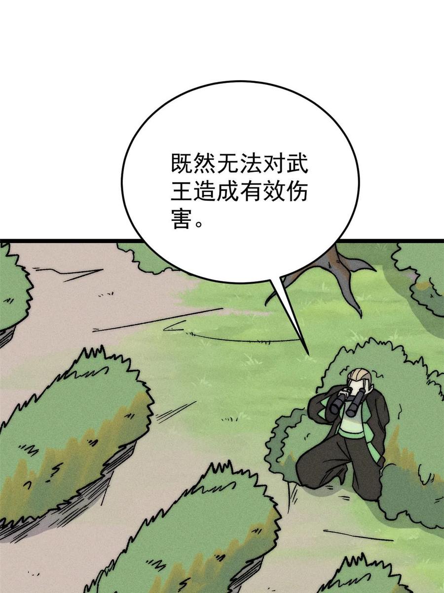 《万古最强宗》211 轮番虐菜 第12页