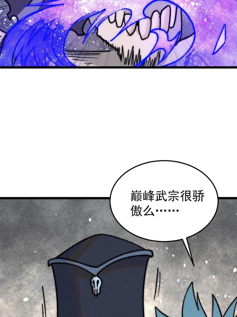 《万古最强宗》211 轮番虐菜 第35页