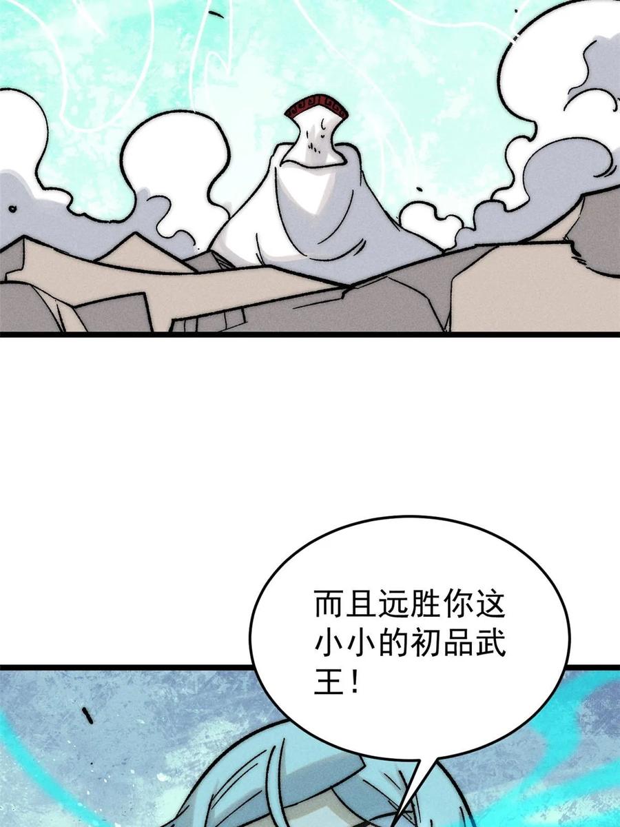 《万古最强宗》211 轮番虐菜 第66页