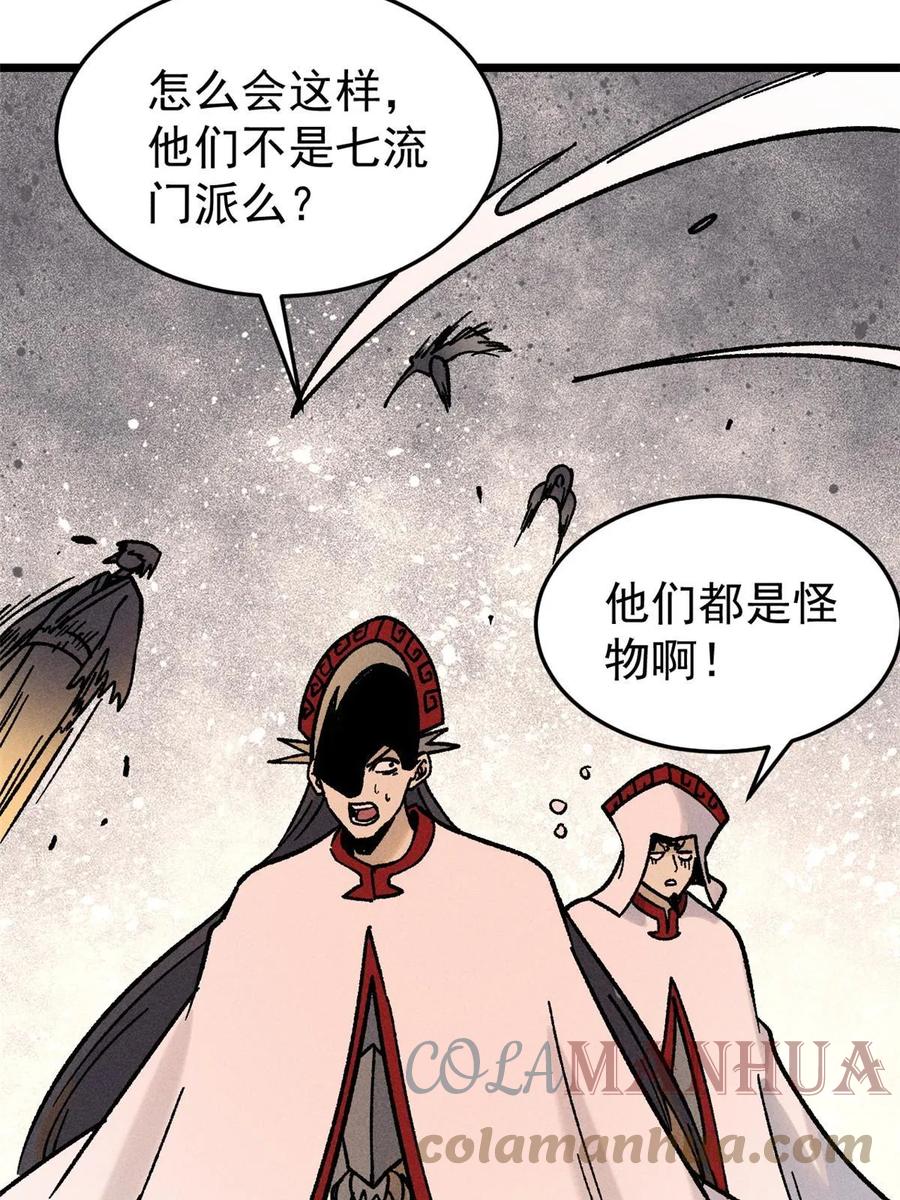 《万古最强宗》211 轮番虐菜 第46页
