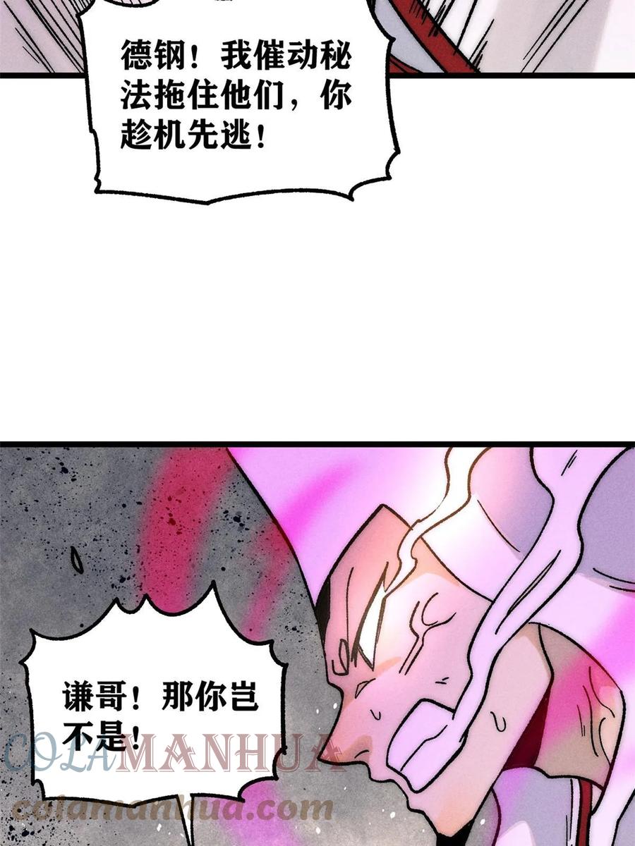 《万古最强宗》211 轮番虐菜 第49页
