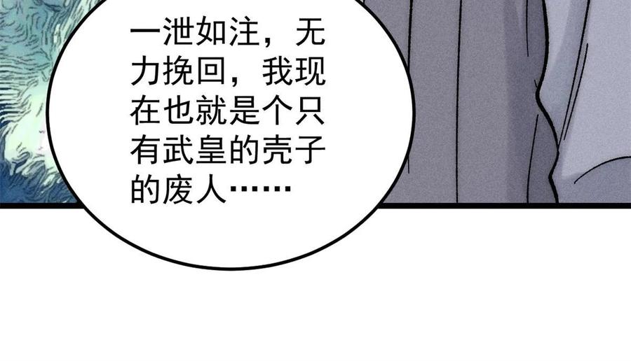 《万古最强宗》212 剑道资质觉醒 第27页