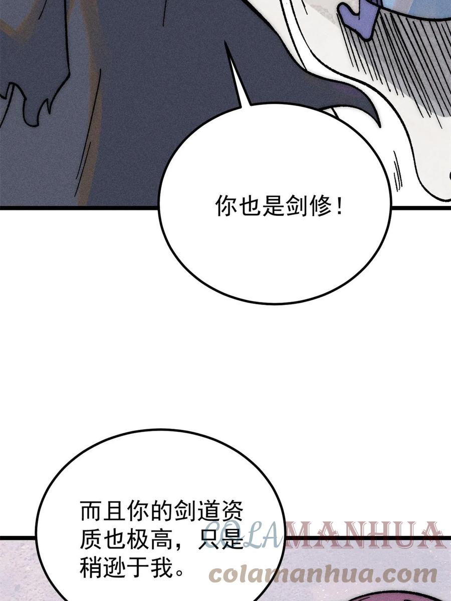 《万古最强宗》212 剑道资质觉醒 第55页