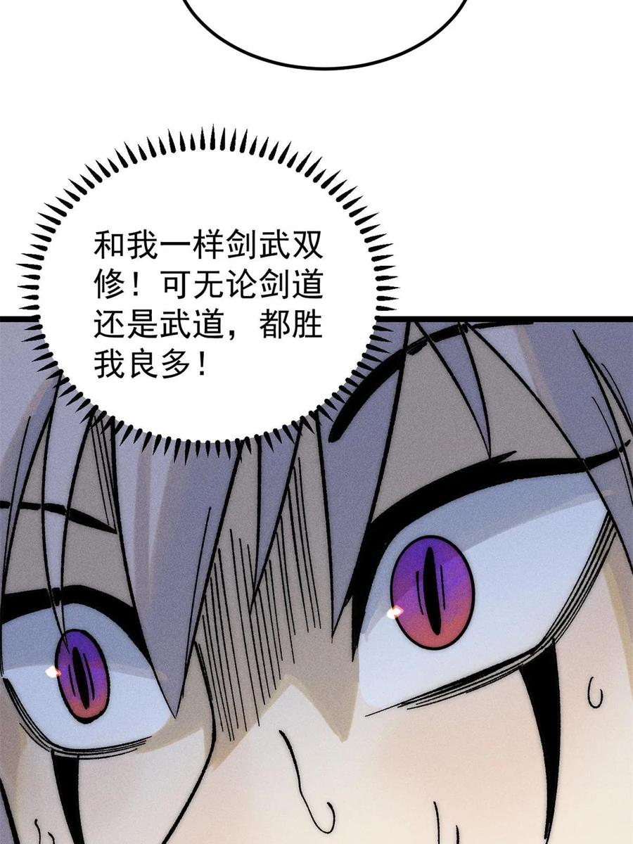 《万古最强宗》212 剑道资质觉醒 第57页
