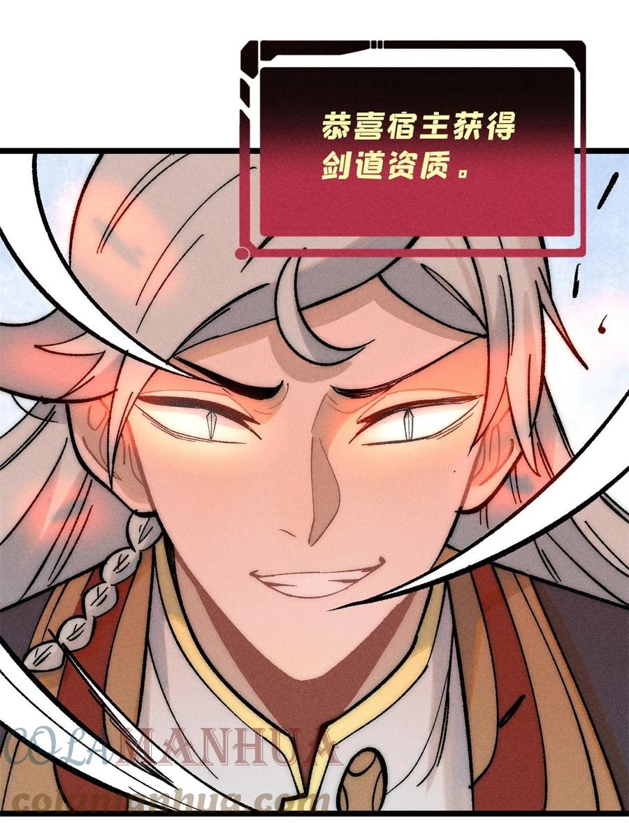 《万古最强宗》212 剑道资质觉醒 第40页
