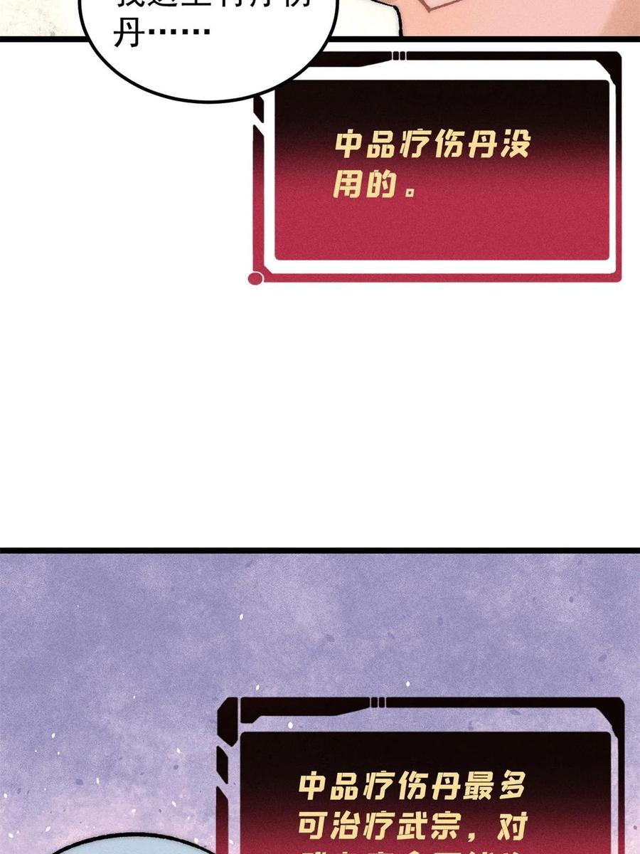 《万古最强宗》212 剑道资质觉醒 第29页