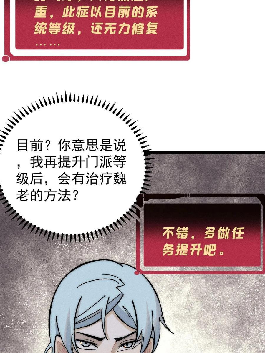 《万古最强宗》212 剑道资质觉醒 第32页