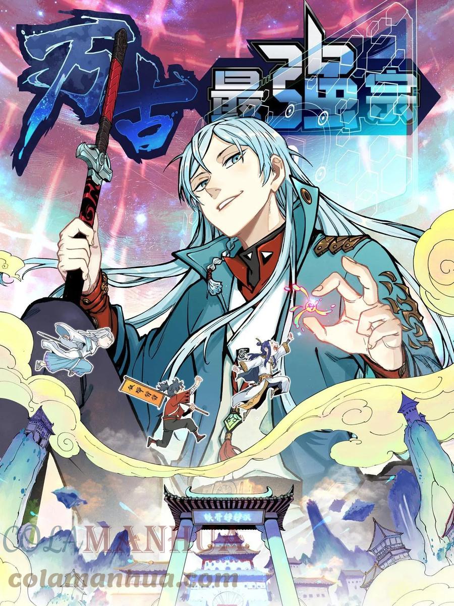 《万古最强宗》212 剑道资质觉醒 第1页