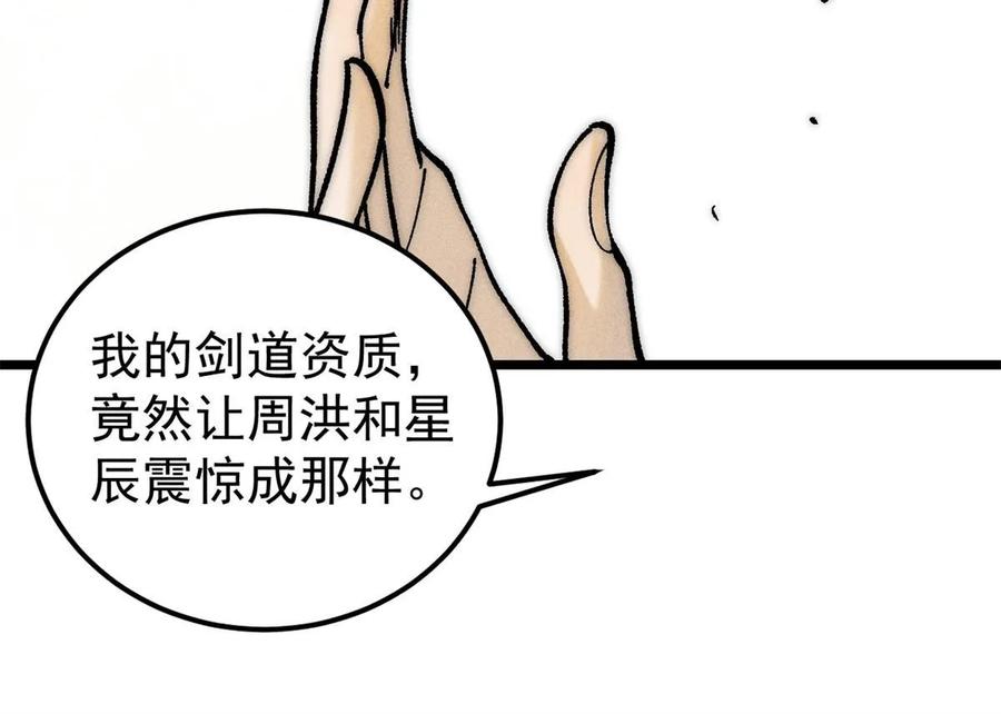 《万古最强宗》212 剑道资质觉醒 第63页