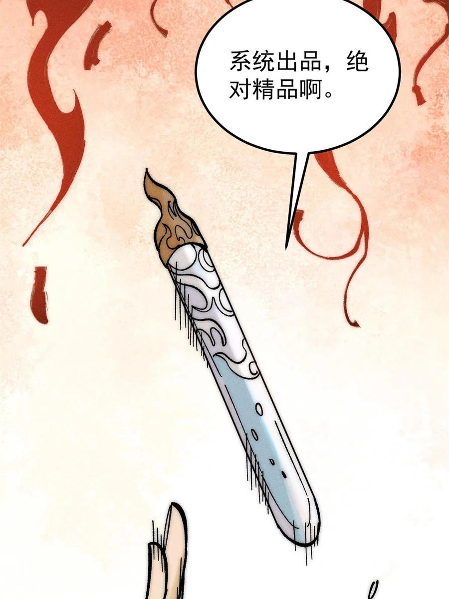 《万古最强宗》212 剑道资质觉醒 第62页