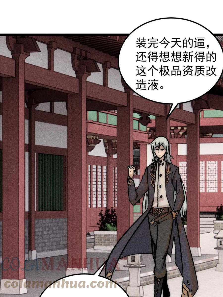 《万古最强宗》212 剑道资质觉醒 第64页