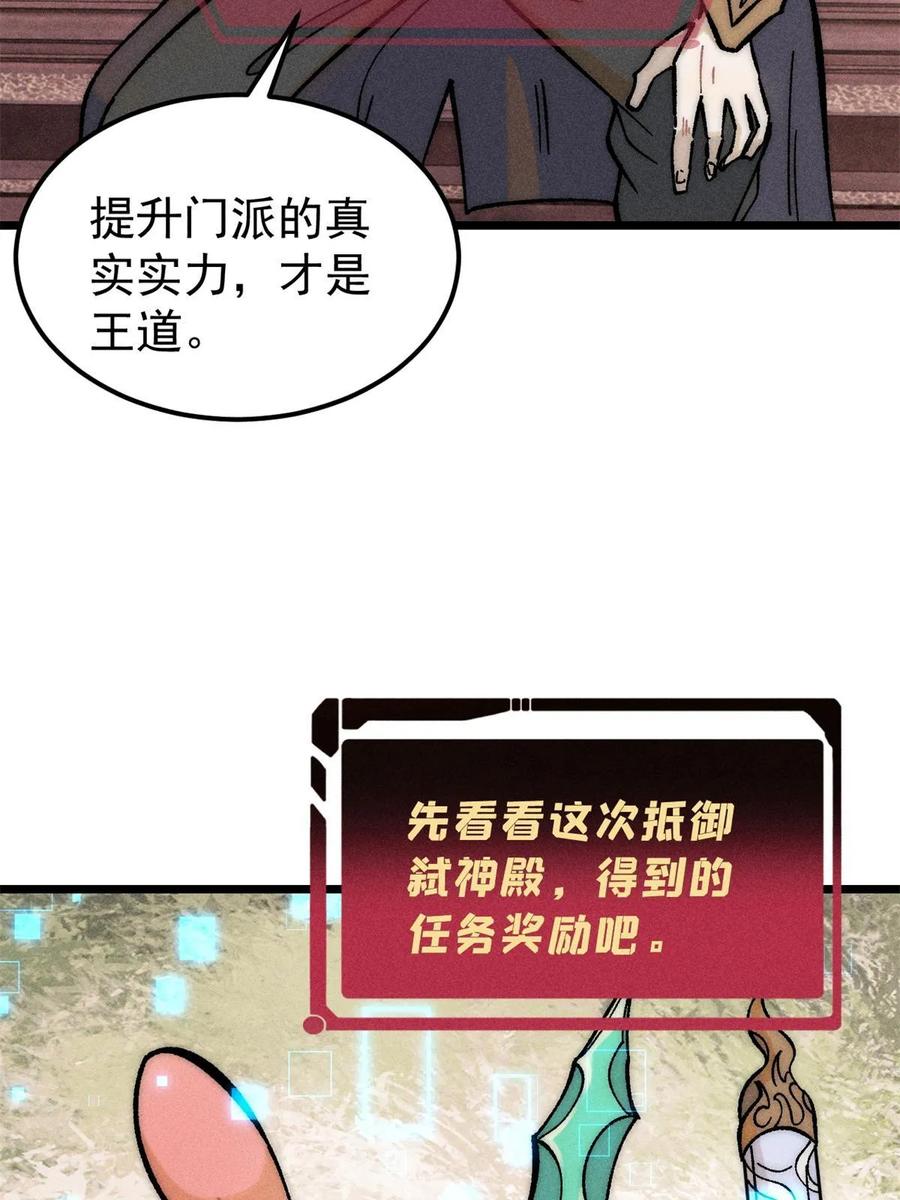《万古最强宗》212 剑道资质觉醒 第36页