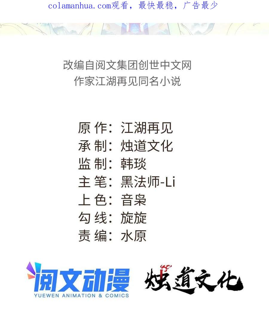 《万古最强宗》213 杀回龙家 第2页