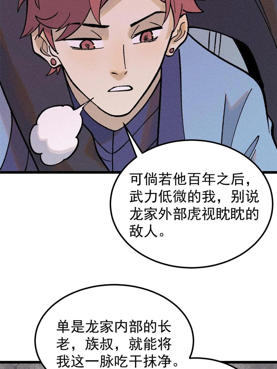 《万古最强宗》213 杀回龙家 第45页