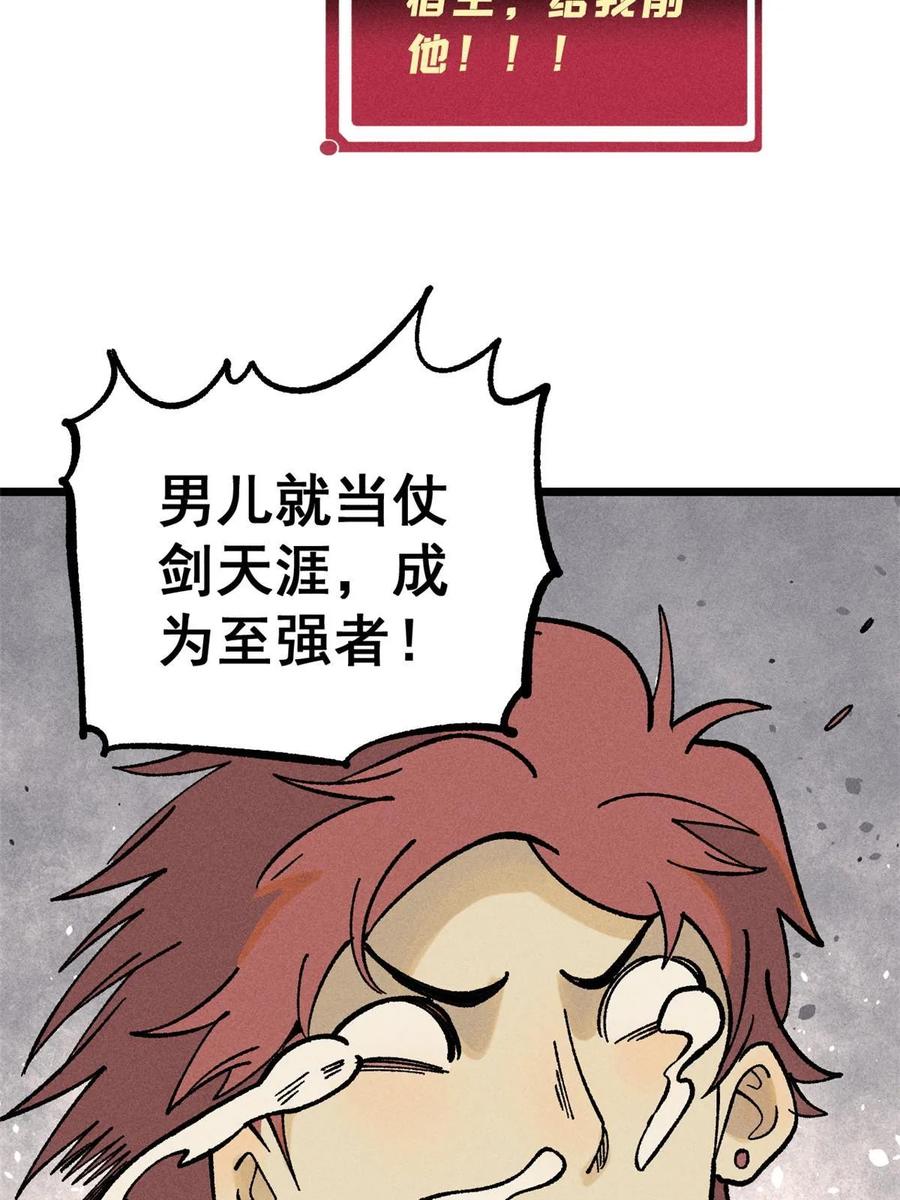 《万古最强宗》213 杀回龙家 第36页