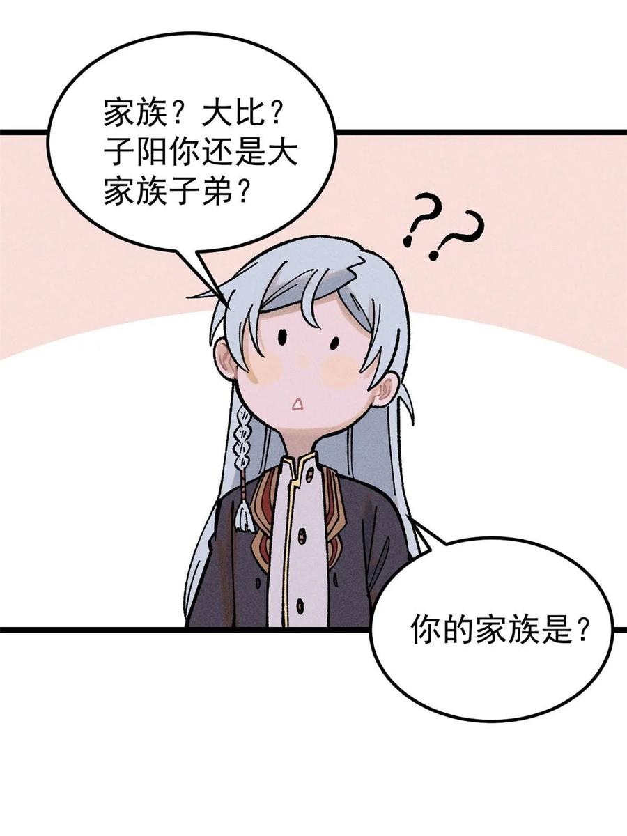 《万古最强宗》213 杀回龙家 第15页