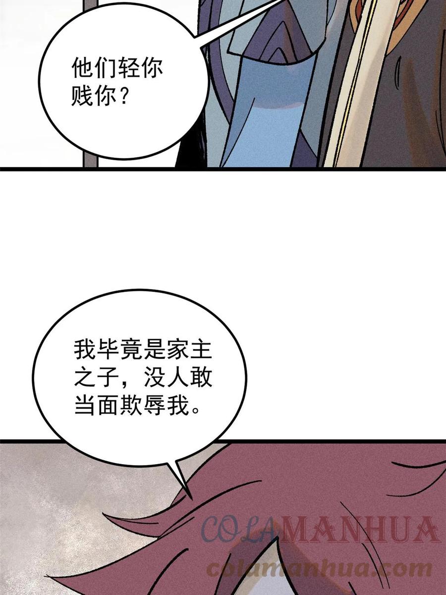 《万古最强宗》213 杀回龙家 第28页