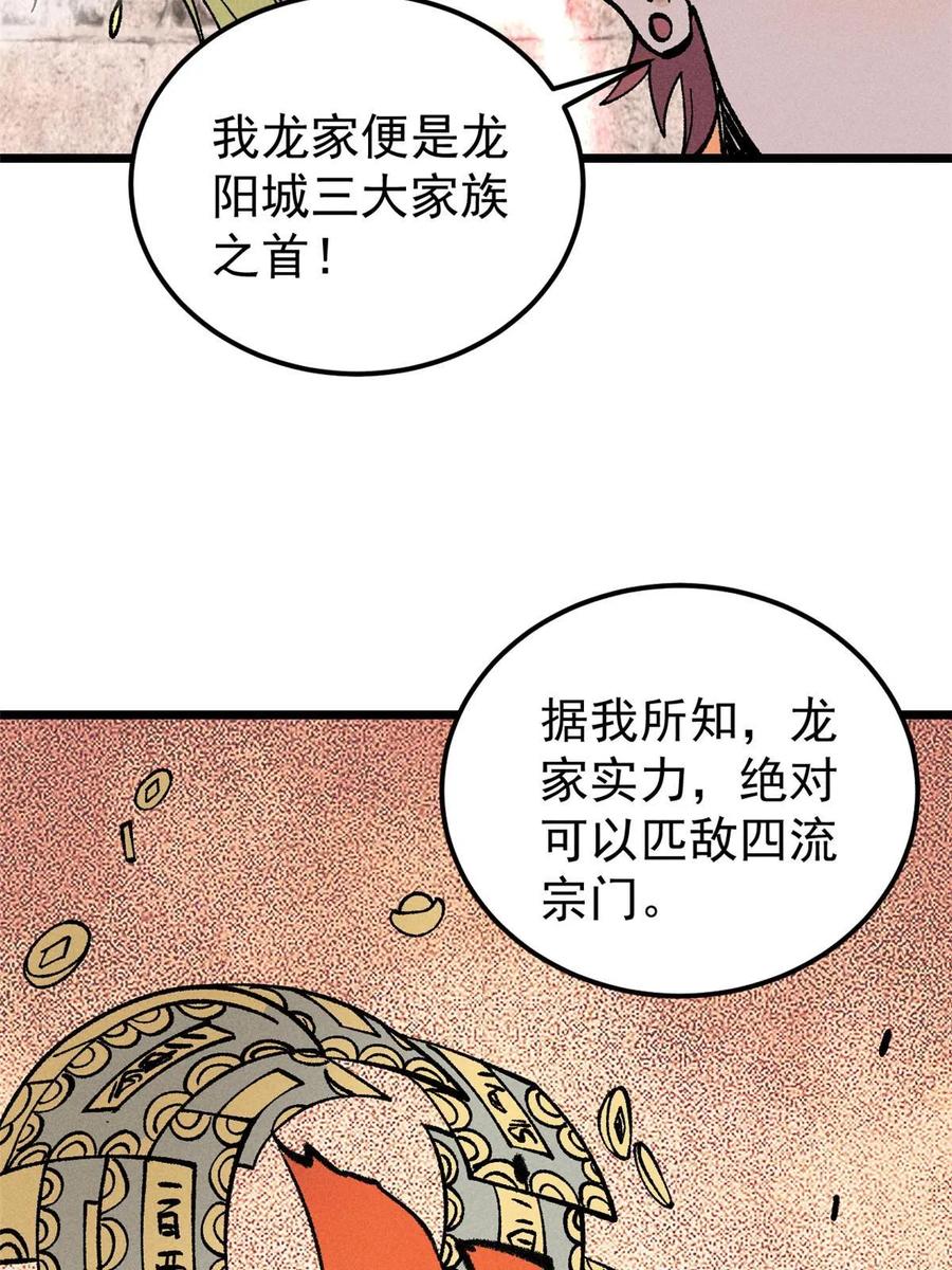 《万古最强宗》213 杀回龙家 第20页