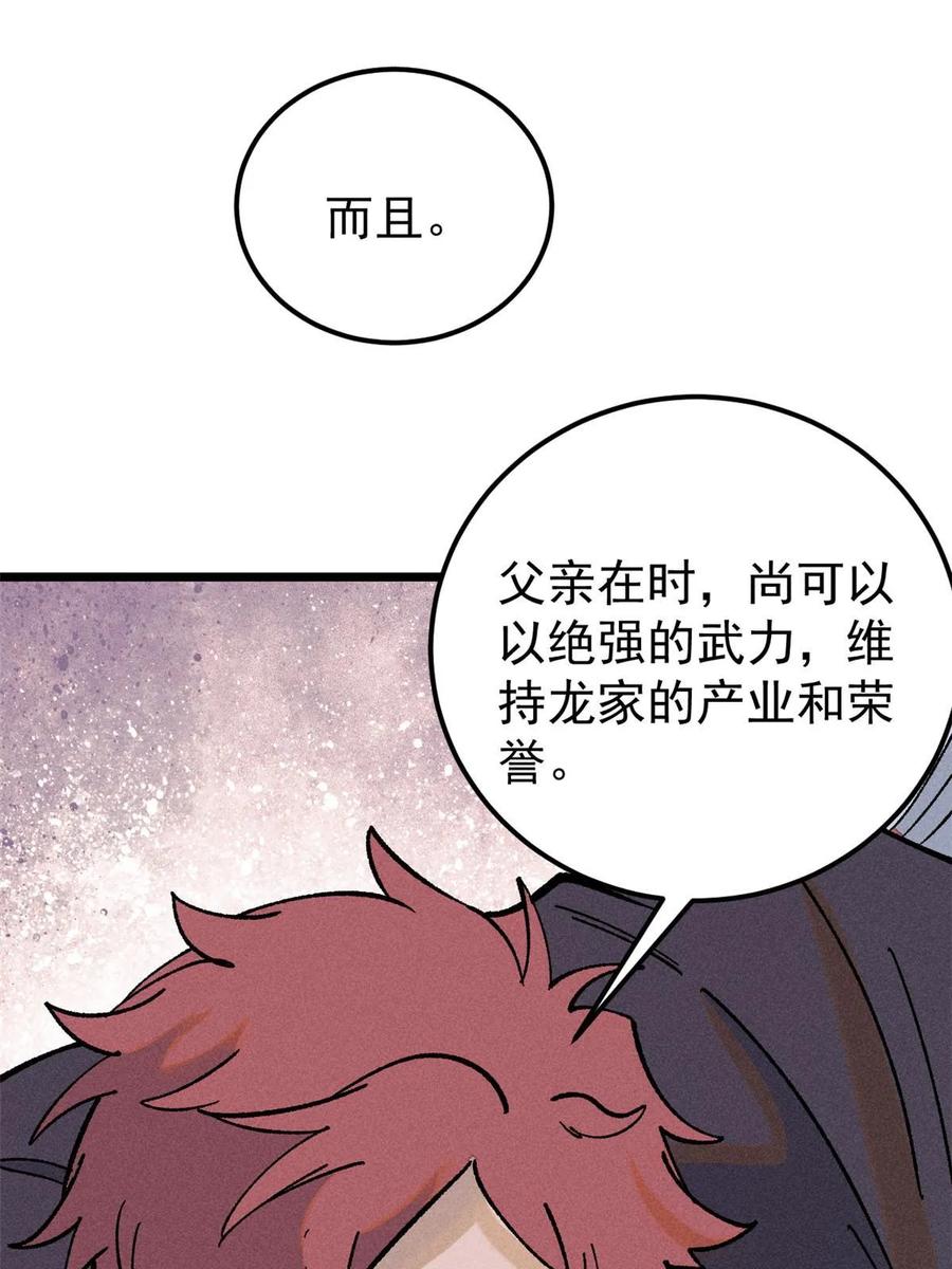 《万古最强宗》213 杀回龙家 第44页