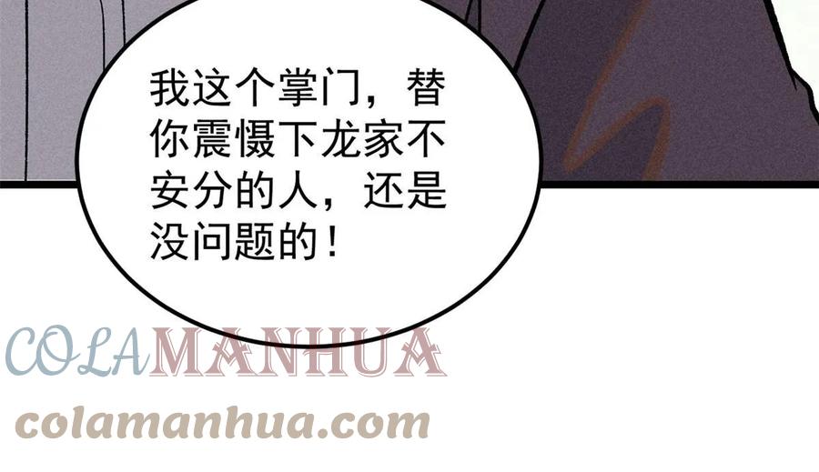 《万古最强宗》213 杀回龙家 第52页