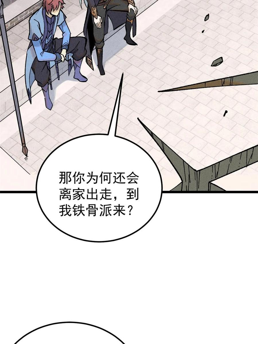 《万古最强宗》213 杀回龙家 第23页