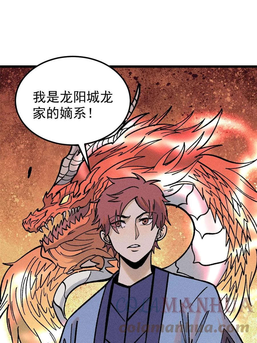 《万古最强宗》213 杀回龙家 第16页