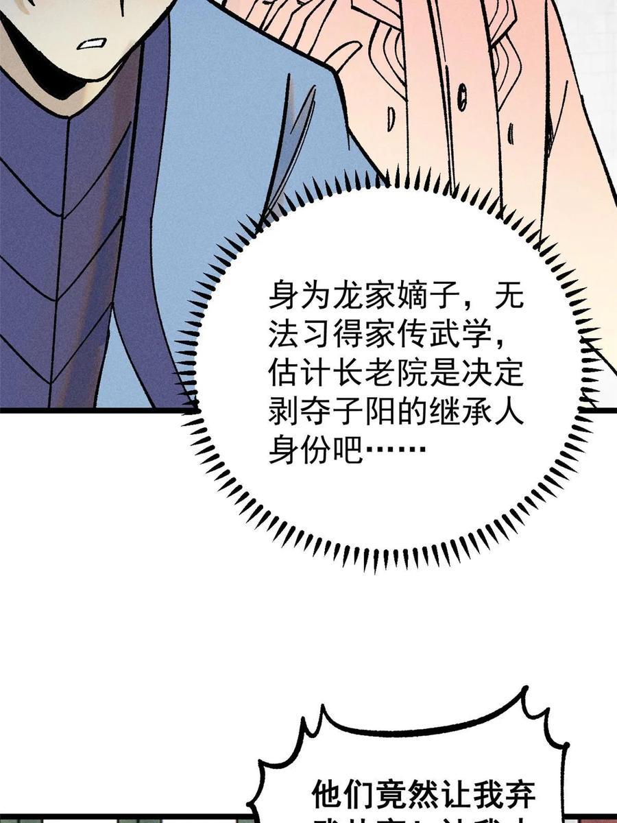 《万古最强宗》213 杀回龙家 第32页