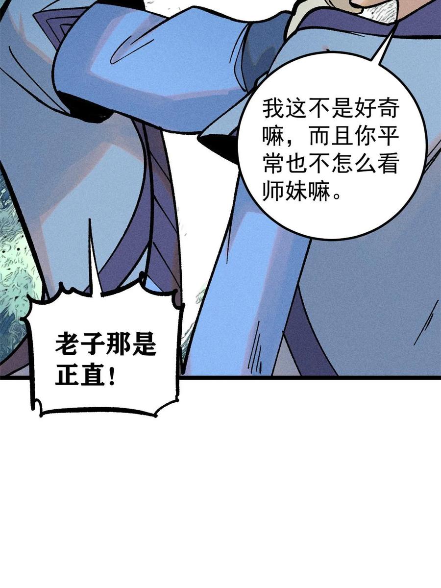 《万古最强宗》213 杀回龙家 第60页