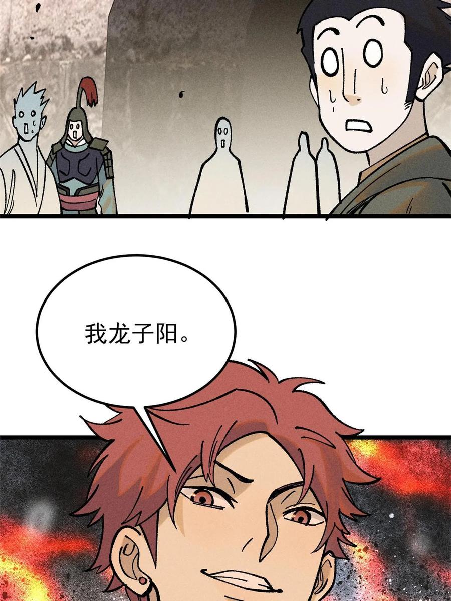《万古最强宗》213 杀回龙家 第78页