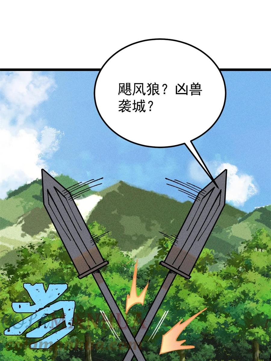 《万古最强宗》213 杀回龙家 第70页