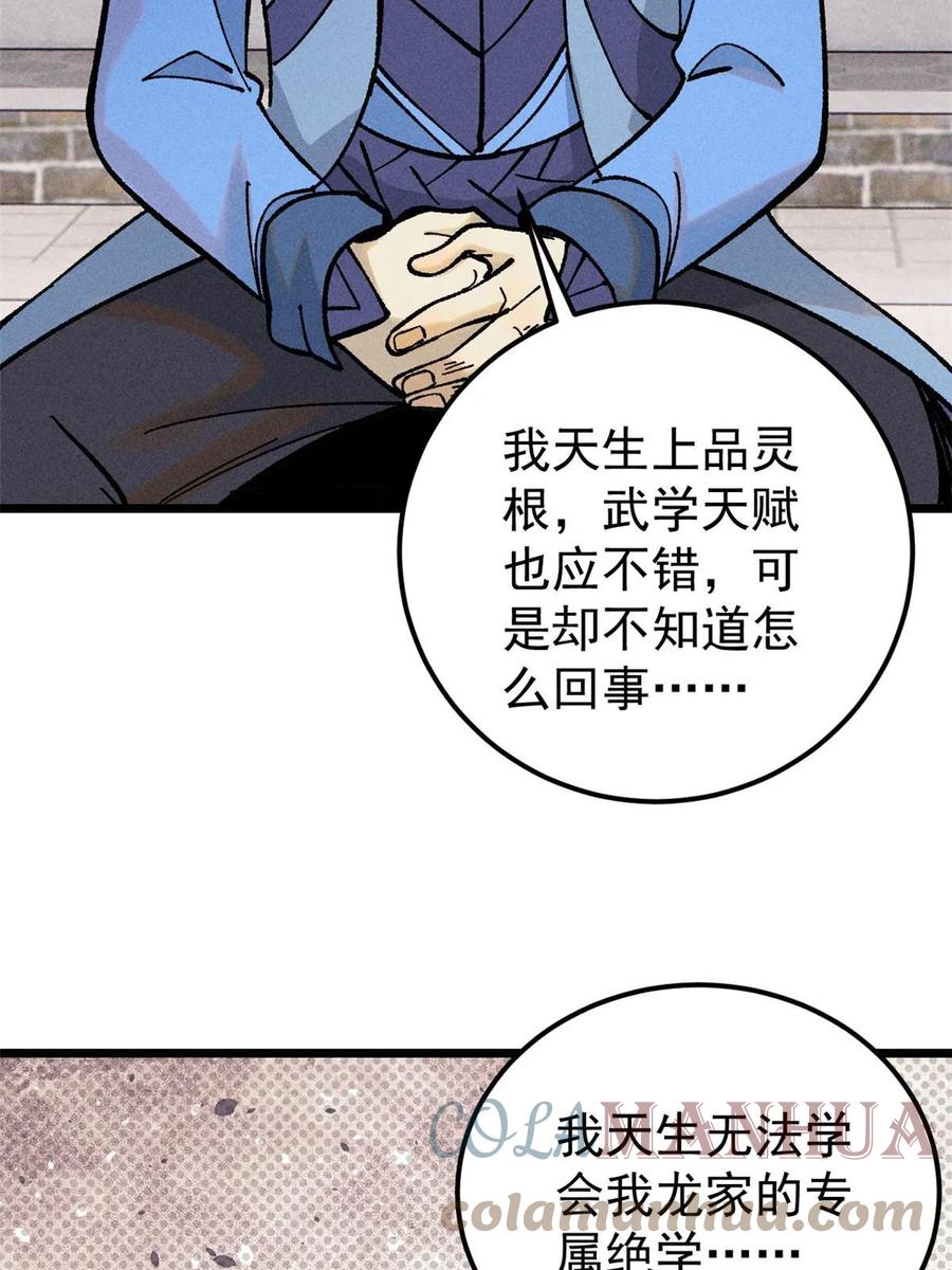 《万古最强宗》213 杀回龙家 第25页