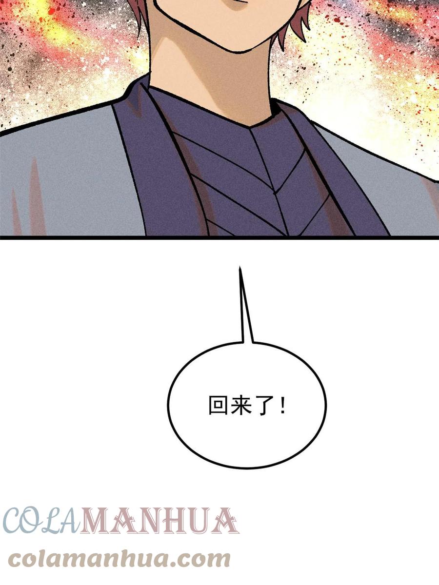 《万古最强宗》213 杀回龙家 第79页