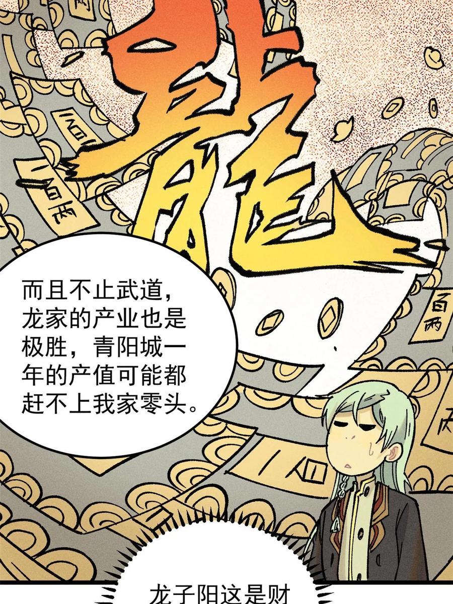 《万古最强宗》213 杀回龙家 第21页