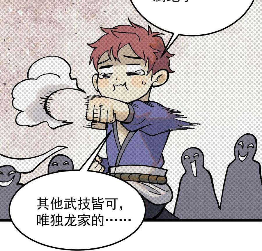 《万古最强宗》213 杀回龙家 第26页