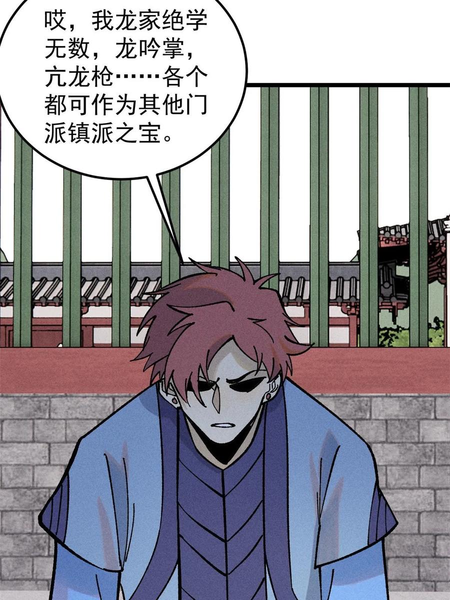 《万古最强宗》213 杀回龙家 第24页
