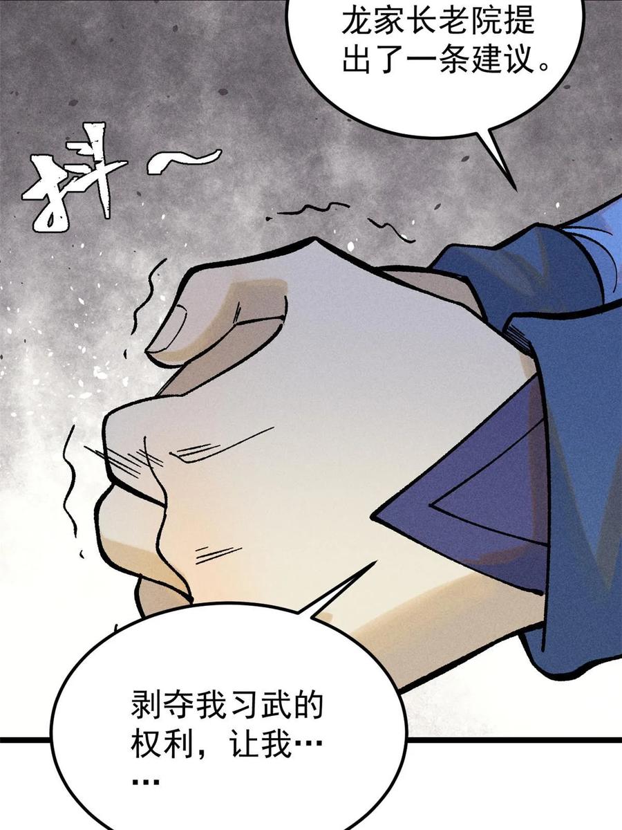 《万古最强宗》213 杀回龙家 第30页