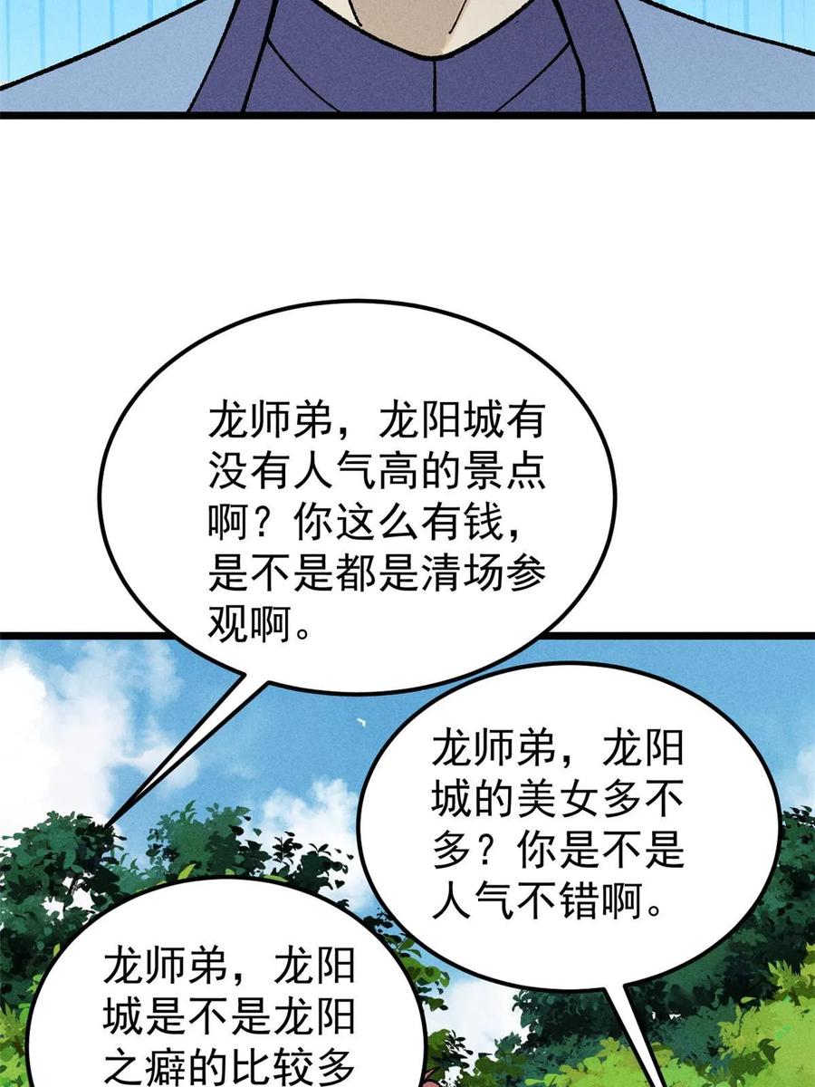 《万古最强宗》213 杀回龙家 第57页