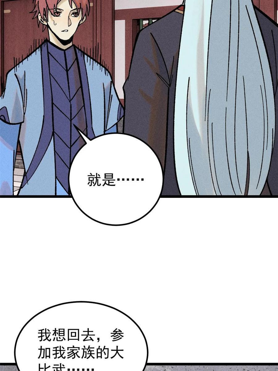 《万古最强宗》213 杀回龙家 第12页