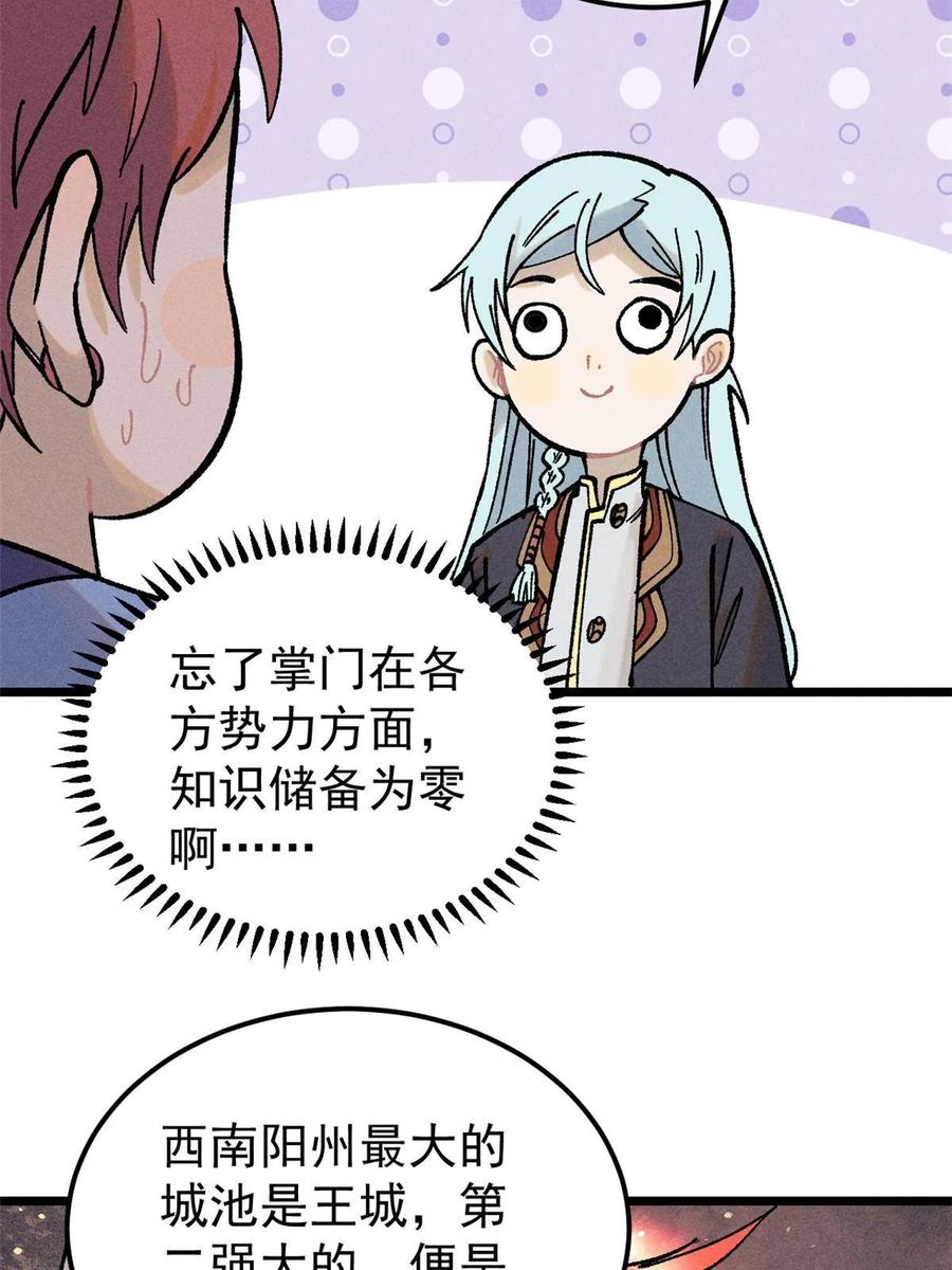 《万古最强宗》213 杀回龙家 第18页