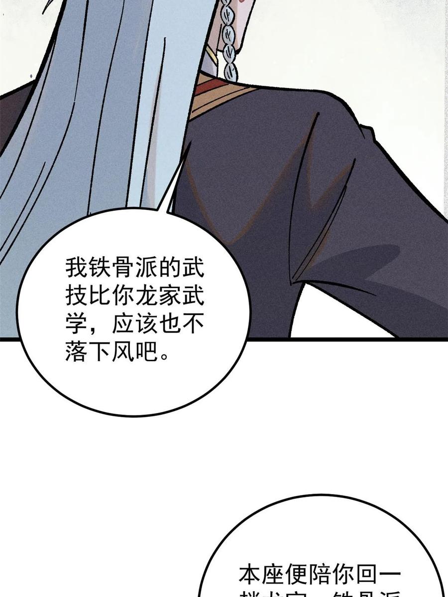 《万古最强宗》213 杀回龙家 第50页