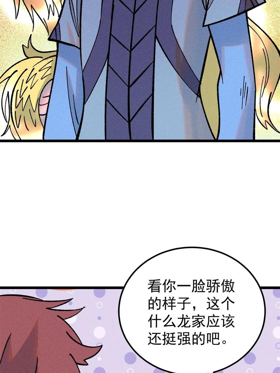 《万古最强宗》213 杀回龙家 第17页