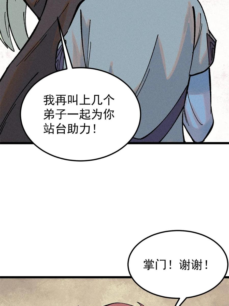 《万古最强宗》213 杀回龙家 第54页