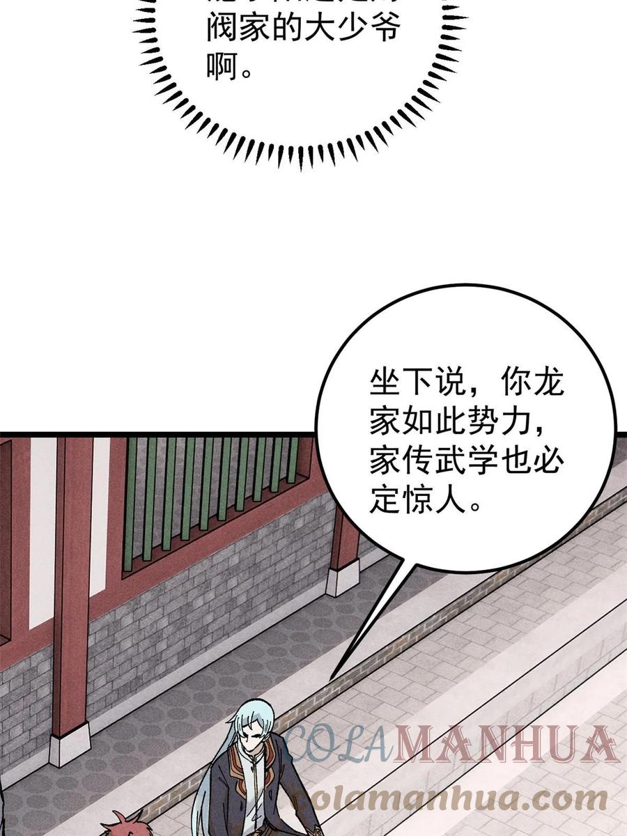 《万古最强宗》213 杀回龙家 第22页