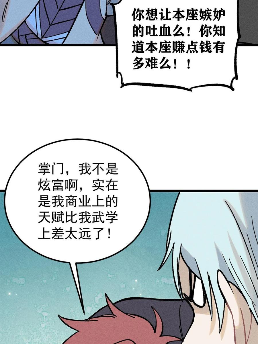 《万古最强宗》213 杀回龙家 第41页