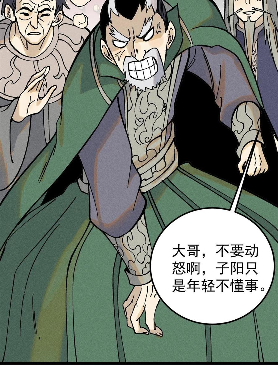《万古最强宗》214 掌门家访 第9页