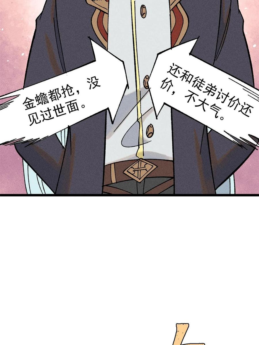 《万古最强宗》214 掌门家访 第20页