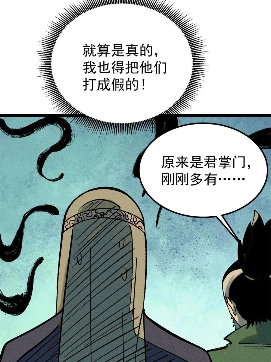 《万古最强宗》214 掌门家访 第39页