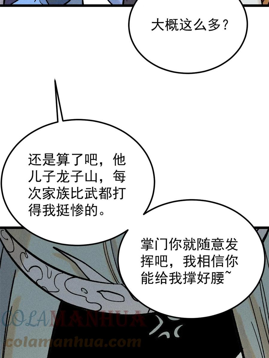 《万古最强宗》214 掌门家访 第52页
